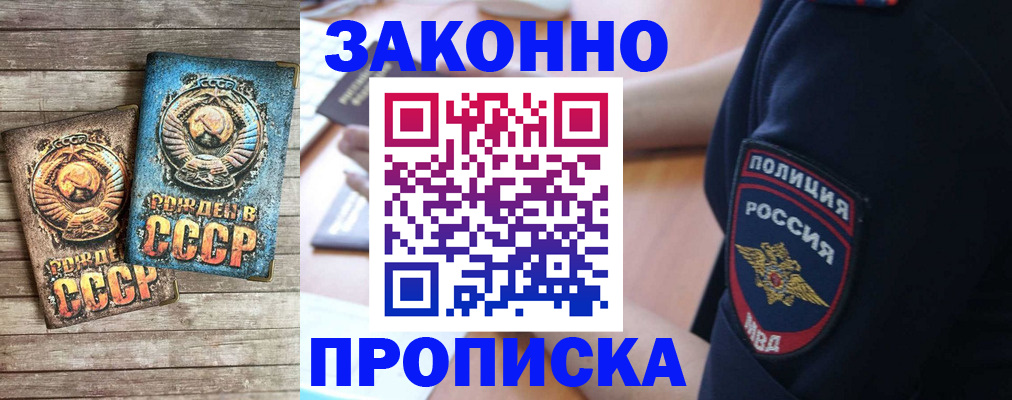 прописка законно в Пущино