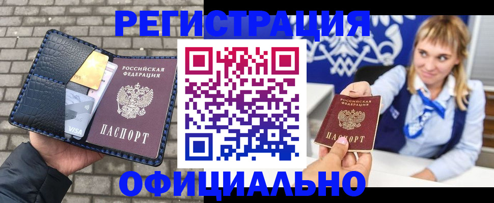 временная прописка в Пущино