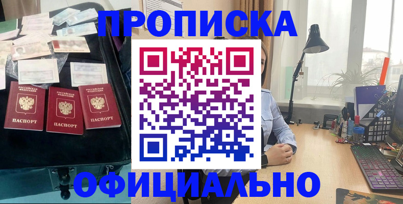 прописка для кредита в Пущино