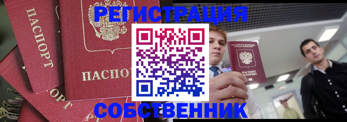 прописка 2025 в Пущино