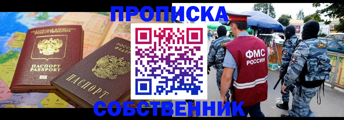 временная регистрация купить в Пущино