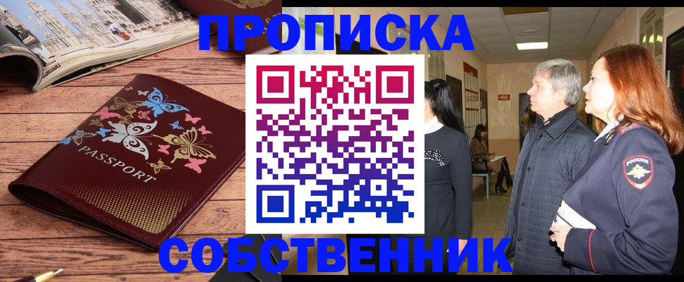 прописка ребенка в Пущино